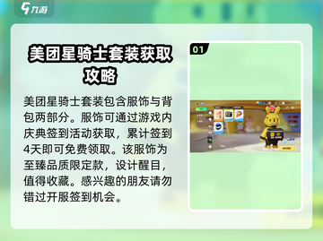 元梦之星🔥美团皮肤免费兑换攻略来啦！🎉截图2