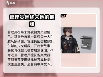 明日方舟终末地干员大起底💥游戏党必看！🔥截图3