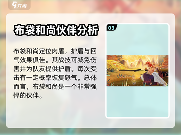 神仙道3🔥伏羲阵容最强搭配攻略✨截图4