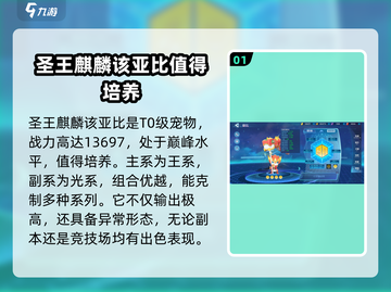 奥拉星2手游🔥必看！最强宠物推荐🎉截图2