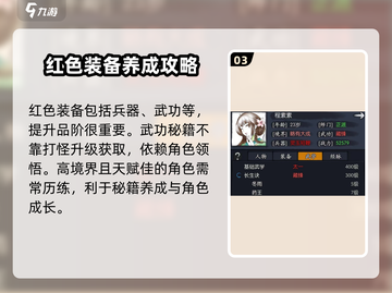 你的江湖🔥红装培养秘籍，快速提升战力💎截图4