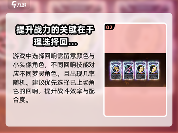 无尽梦回🔥连携回响触发机制全揭秘！🎮截图3