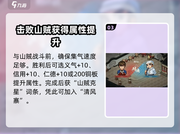 《大侠立志传》十里坡选项🔥这样选让你逆袭成大侠！截图4