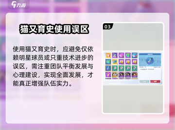 排球少年手游🔥猫又育史玩法大全来了！截图4