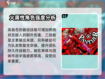 女神异闻录手游🔥高卷杏技能大全✨截图4