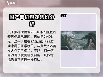 黑神话悟空🔥预售日期曝光，预购时间抢先看！截图3