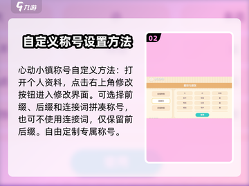 心动小镇🔥超全称号大全+制定方法大公开！截图3