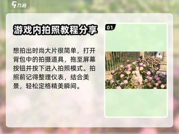 无限暖暖📸拍照攻略来啦！换装达人必看✨截图2