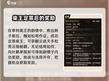 大侠立志传🔥棋高一着成就完成攻略💎截图5