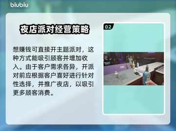 夜店模拟器🔥快速赚钱攻略💰玩家必看！截图3