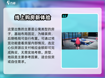 异环买房全流程攻略 PUBG玩家必看🔥截图3