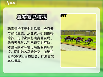 🔥2025必玩骑马游戏榜单🐎推荐！截图2