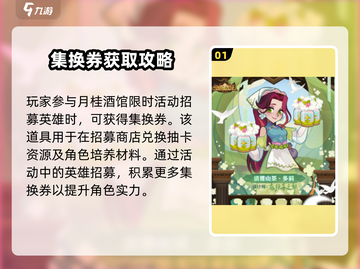 剑与远征2🔥多莉集换券全解析！💎轻松提升战力截图2