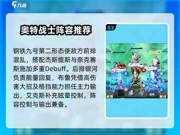 奥特曼系列OL最强🔥阵容推荐，这些搭配太厉害了吧！截图4