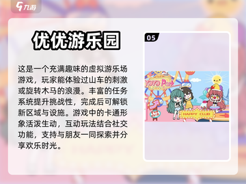 ✨2024必玩游乐园游戏推荐下载🎉截图6
