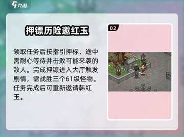 《大侠立志传西南秘境！韩红玉结缘全攻略💥》截图3