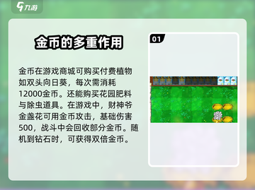 植物大战僵尸杂交版💰金币使用大全，游戏通关秘籍！🔥截图2