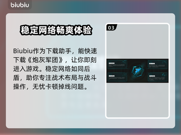炮灰军团下载慢？这个方法让你瞬间加速⚡🔥截图4