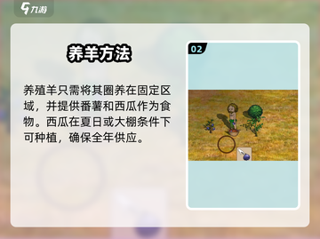 🎮希望之村2来生羊饲养全攻略！截图3