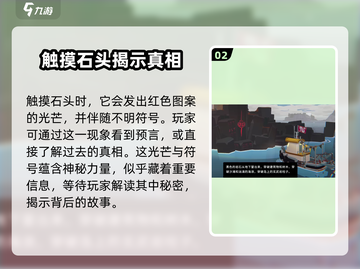 渔帆暗涌手游🔥冰冷的石头大揭秘💎截图3