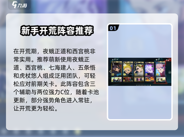 咒术回战手游🔥最强幻影夜行配队攻略✨截图2