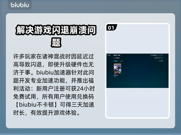 神之浩劫2卡顿闪退？这款加速器让你畅爽游戏！🚀🔥截图2