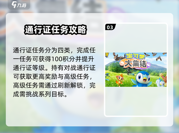 宝可梦大集结🔥通行证详解，必看攻略⚡截图4