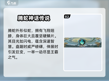 🔥群英风华录：腾蛇详情大曝光！💥截图3