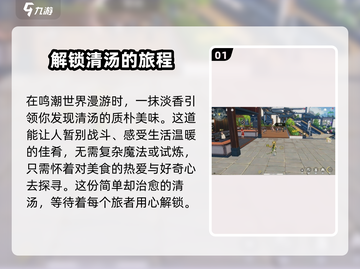 鸣潮🔥清汤解锁秘籍💡新手必看！截图2