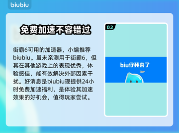 街霸6加速器推荐🔥玩街霸6必看！🚀截图3