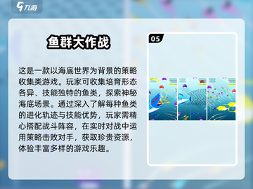 2025年最🔥鱼吃鱼手游排行榜🎉截图6