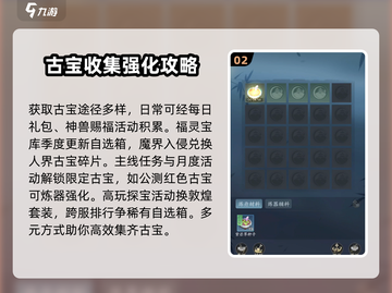 逆水寒🔥踏风行古宝属性玩法全面解析！截图3