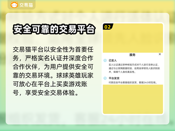 球球英雄账号交易平台推荐🔥安全又可靠！截图3