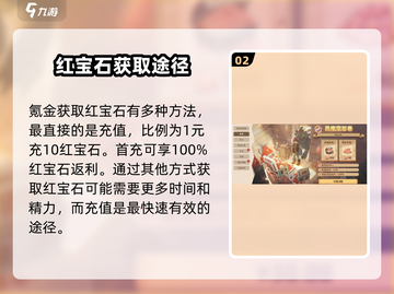 驯龙高手旅程💎红宝石获取攻略，快速积累资源！截图3