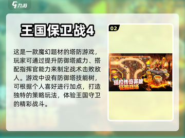 🔥2024最受欢迎塔防手游排行榜✅截图3