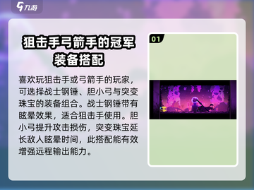 小骨英雄杀手冠军装备搭配🔥游戏名必备攻略🎉截图2