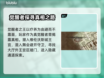 龙之信条2🔥假王的计策通关秘籍📌截图2