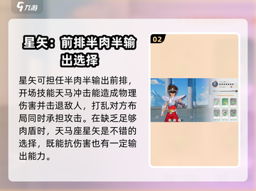 圣斗士星矢重生🔥天马座星矢超强攻略🎉截图3