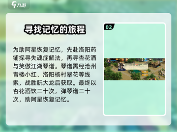 濡沫江湖🔥阿星招募秘籍🌟轻松搞定超简单！截图3
