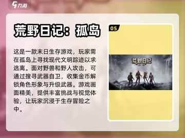 🔥末日生存联机游戏推荐🎉截图6