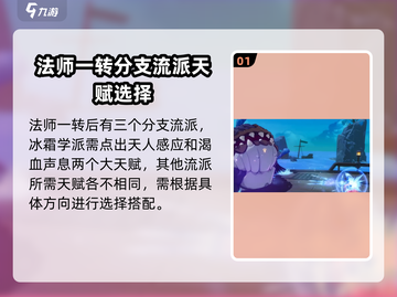 出发吧麦芬法师🔥一转天赋搭配攻略来啦！截图2