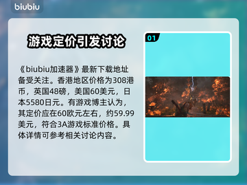 黑神话悟空🔥海外价格曝光！你猜多少钱？截图2