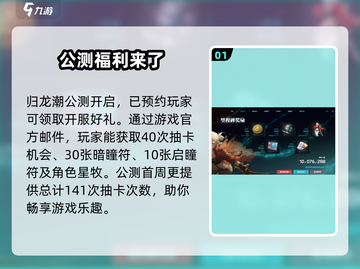 归龙潮公测🔥福利活动入口大曝光！🎉截图2