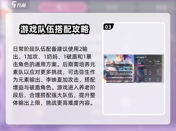 炽焰天穹🔥配队思路玩法详解，轻松上分必备！截图4