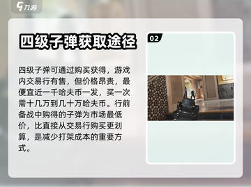 三角洲行动💥四级弹超详细获取攻略来啦！截图3