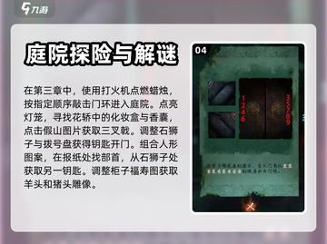 纸嫁衣4全流程攻略💎超详细图文教程截图5