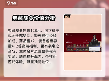 燕云十六声🔥：战令系统大揭秘！截图4