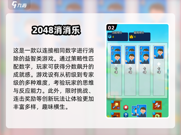 🔥2048数字游戏合集🌟2025最值得玩的烧脑游戏大全🎉截图3