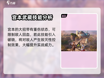 🔥《星之破晓》宫本武藏上线了吗？角色爆料⚡截图4