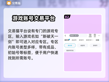 新破天一剑账号交易🔥官网平台分享🎮截图3